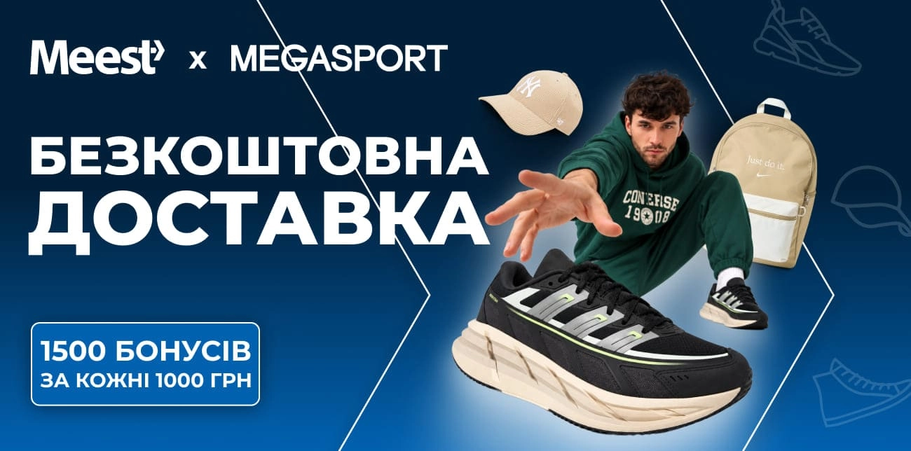 MEGASPORT: 1500 БОНУСІВ ЗА КОЖНІ 1000 ГРН