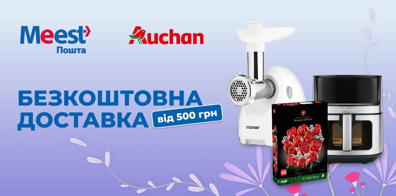 БОНЖУР, ВЕСНА В AUCHAN!