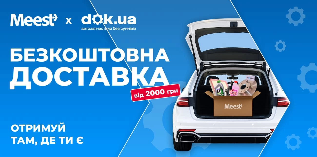 ШАРИМО КОЖЕН У СВОЄМУ – DOK.UA І MEEST ПОШТА