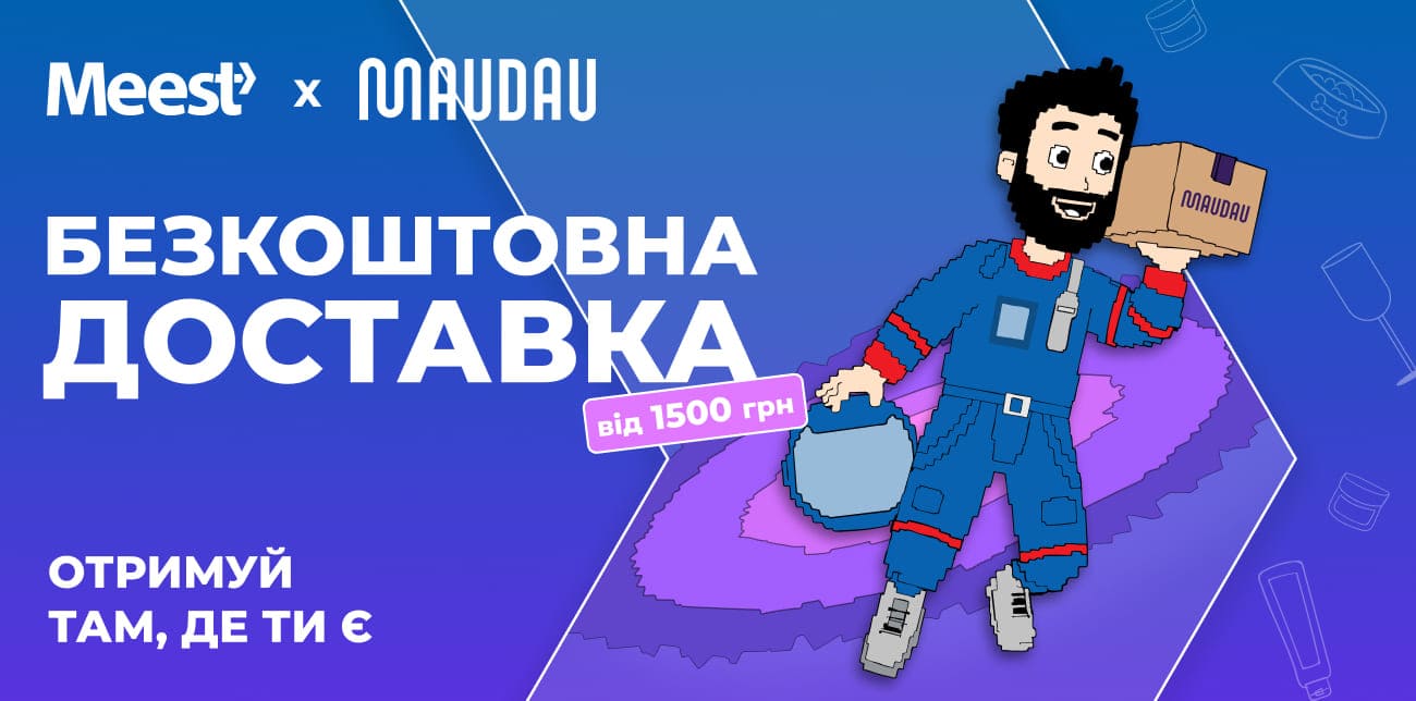 КОСМІЧНА ДОСТАВКА З MAUDAU ТА MEEST ПОШТА