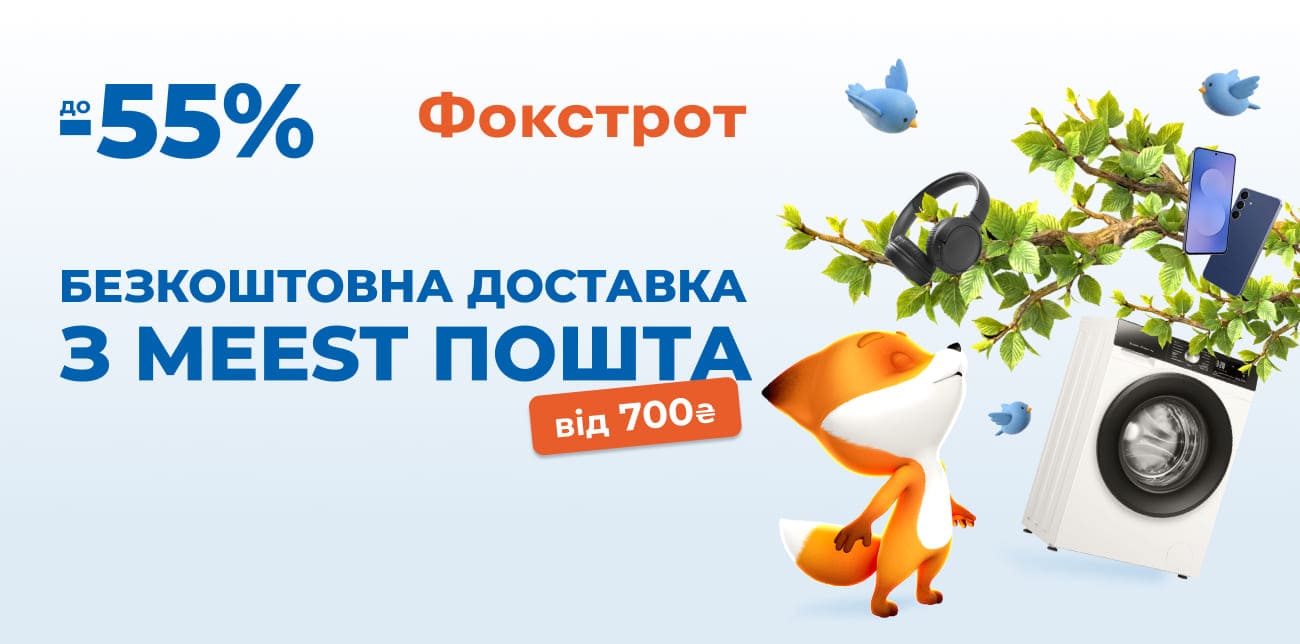 ФОКСТРОТ: ЗАМОВЛЯЙ ВЕСНЯНІ БАЖАНКИ ЗІ ЗНИЖКАМИ ДО 55%