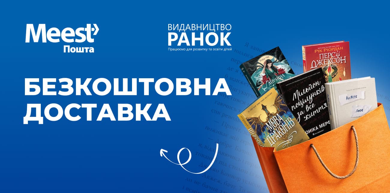РАНОК: ДОБІРКА ЗАХОПЛИВИХ КНИГ ДЛЯ МОЛОДІ