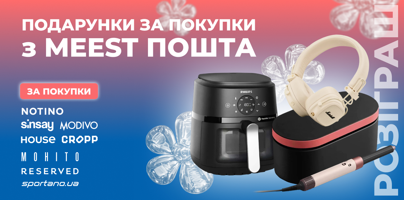 ВИГРАВАЙ СТАЙЛЕР DYSON, НАВУШНИКИ MARSHALL ТА МУЛЬТИПІЧ PHILIPS!
