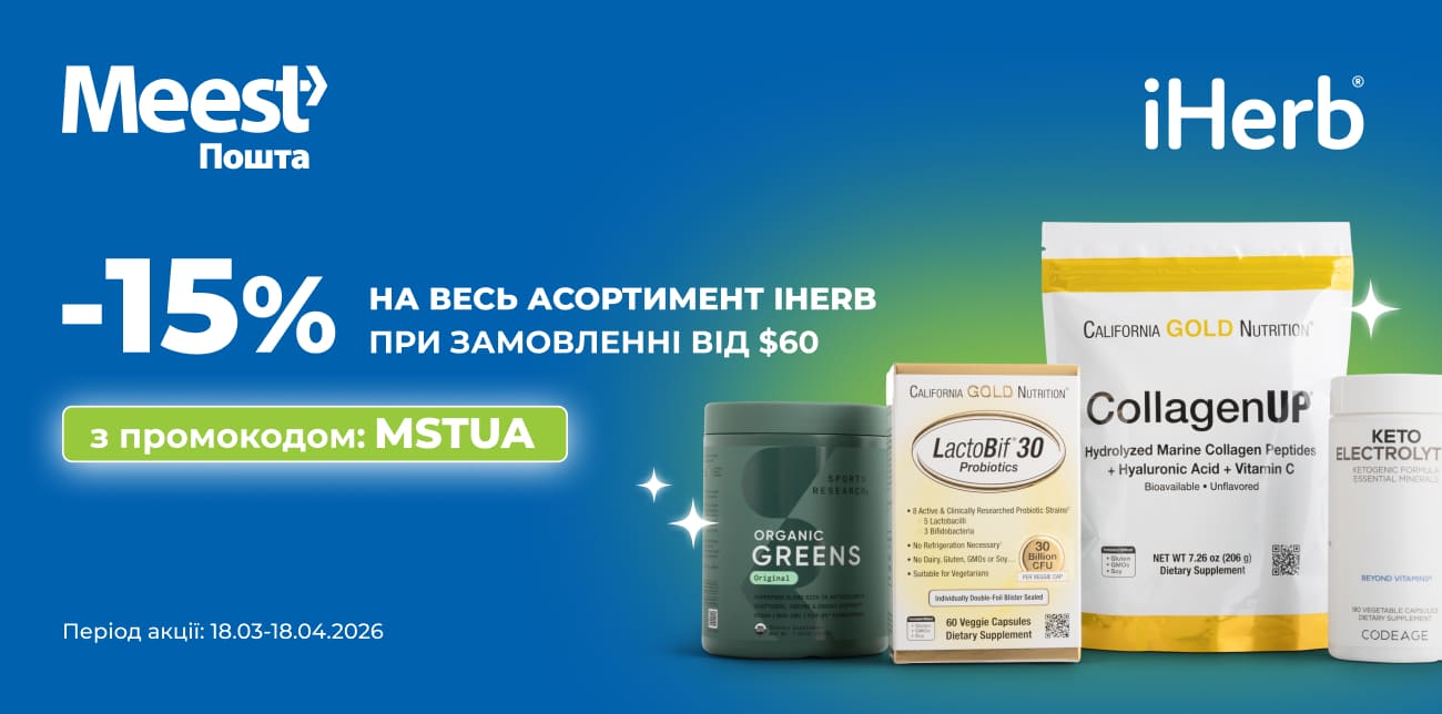 -15% НА ВЕСЬ АСОРТИМЕНТ IHERB!