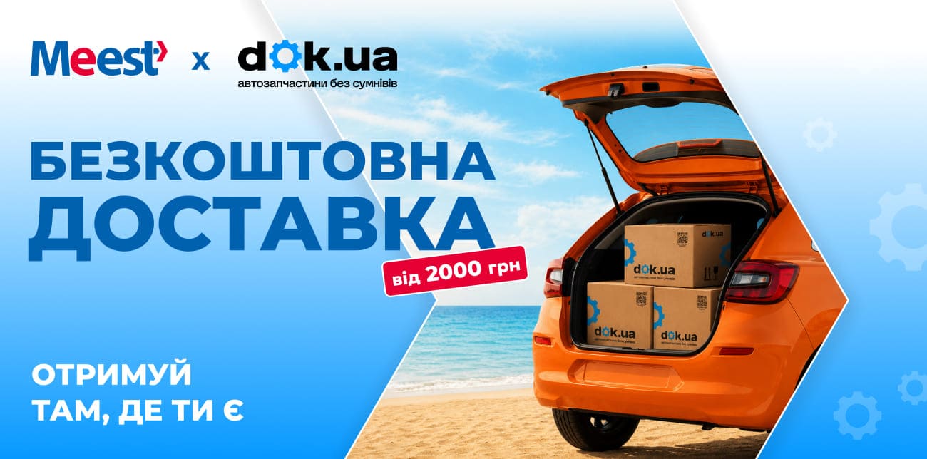 ШАРИМО КОЖЕН У СВОЄМУ – DOK.UA І MEEST ПОШТА