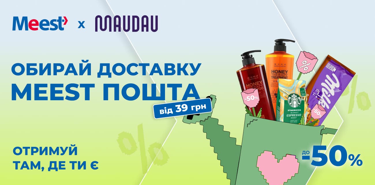 ДОСТАВКА ВІД MEEST ПОШТА ДЛЯ ПОКУПОК У MAUDAU