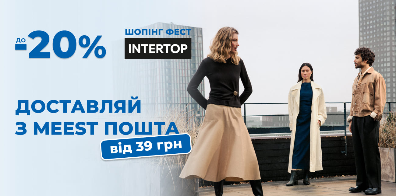 ВСТИГНИ НА НОВІ КОЛЕКЦІЇ ВІД СВІТОВИХ БРЕНДІВ