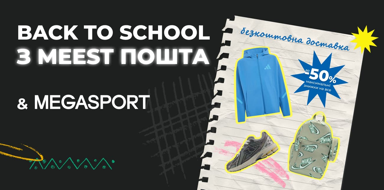 BACK TO SCHOOL З MEEST ПОШТА І MEGASPORT