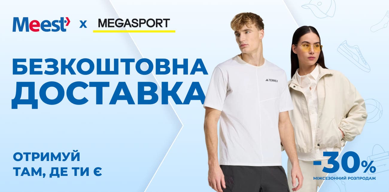 ГОТУЙСЯ ДО ЛІТА З MEGASPORT: ЗНИЖКИ ДО 30%
