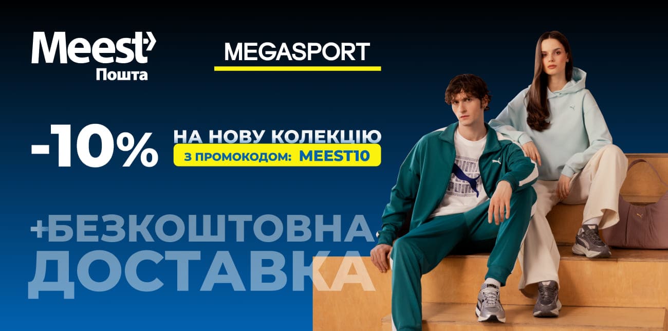 ТВІЙ ПРОМОКОД НА ВЕСНЯНИЙ LOOK У MEGASPORT