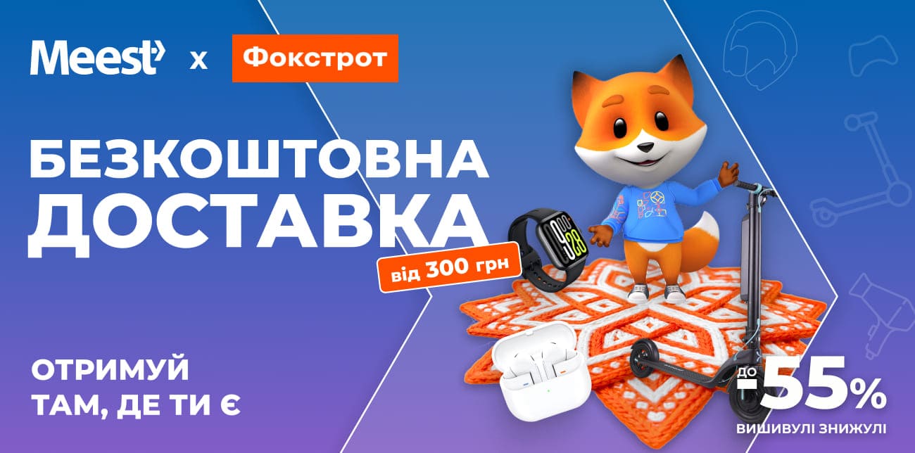 ТРАВНЕВІ ЗНИЖКИ У ФОКСТРОТ ДО -55%