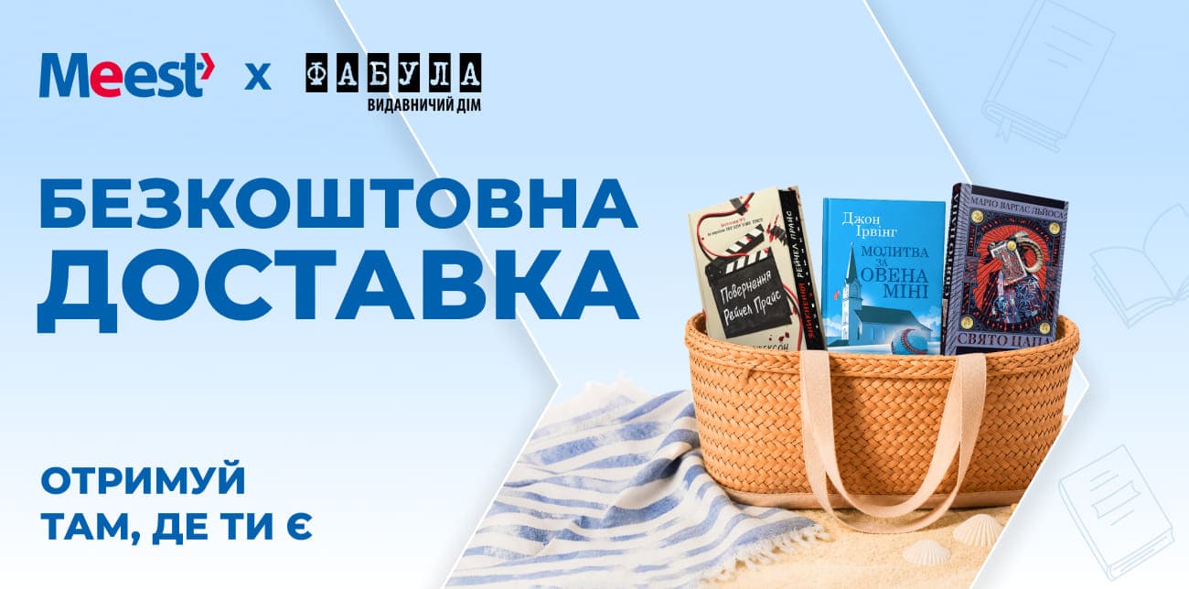 ФАБУЛА: ОБИРАЙ КНИГИ ДЛЯ ЛІТНЬОЇ ВІДПУСТКИ!