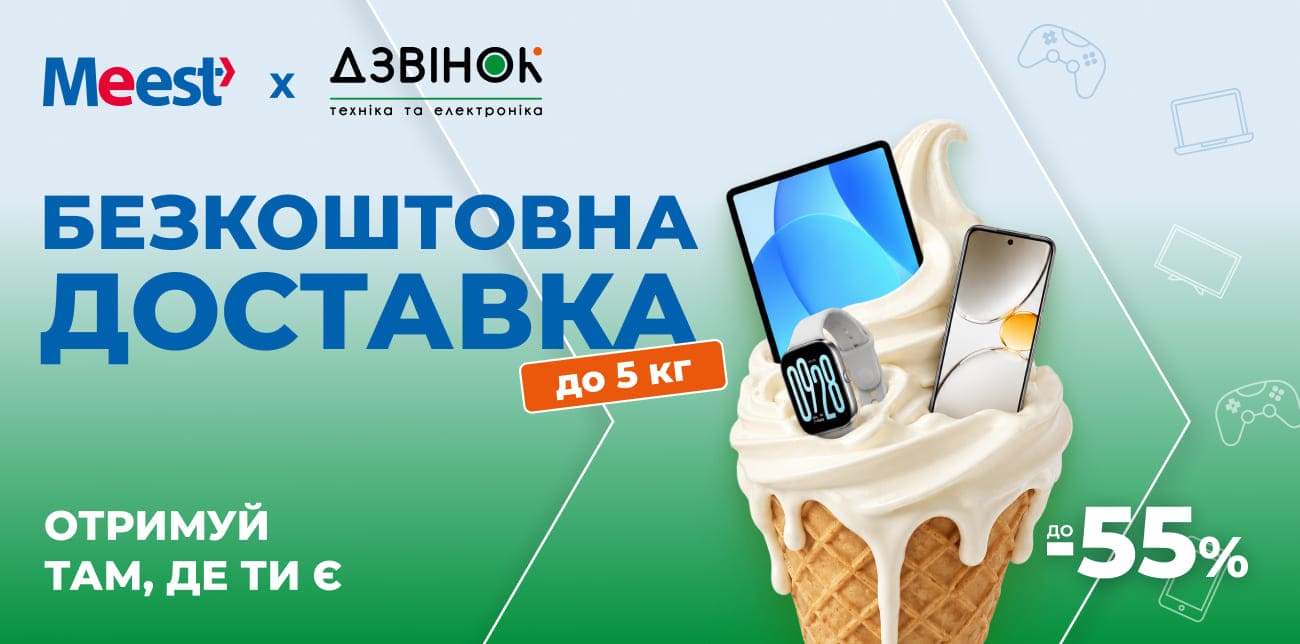 «ЛІТОСМАКУЙ» ІЗ DZVINOK.UA. ТА MEEST ПОШТА: ЗНИЖКИ ДО 55%