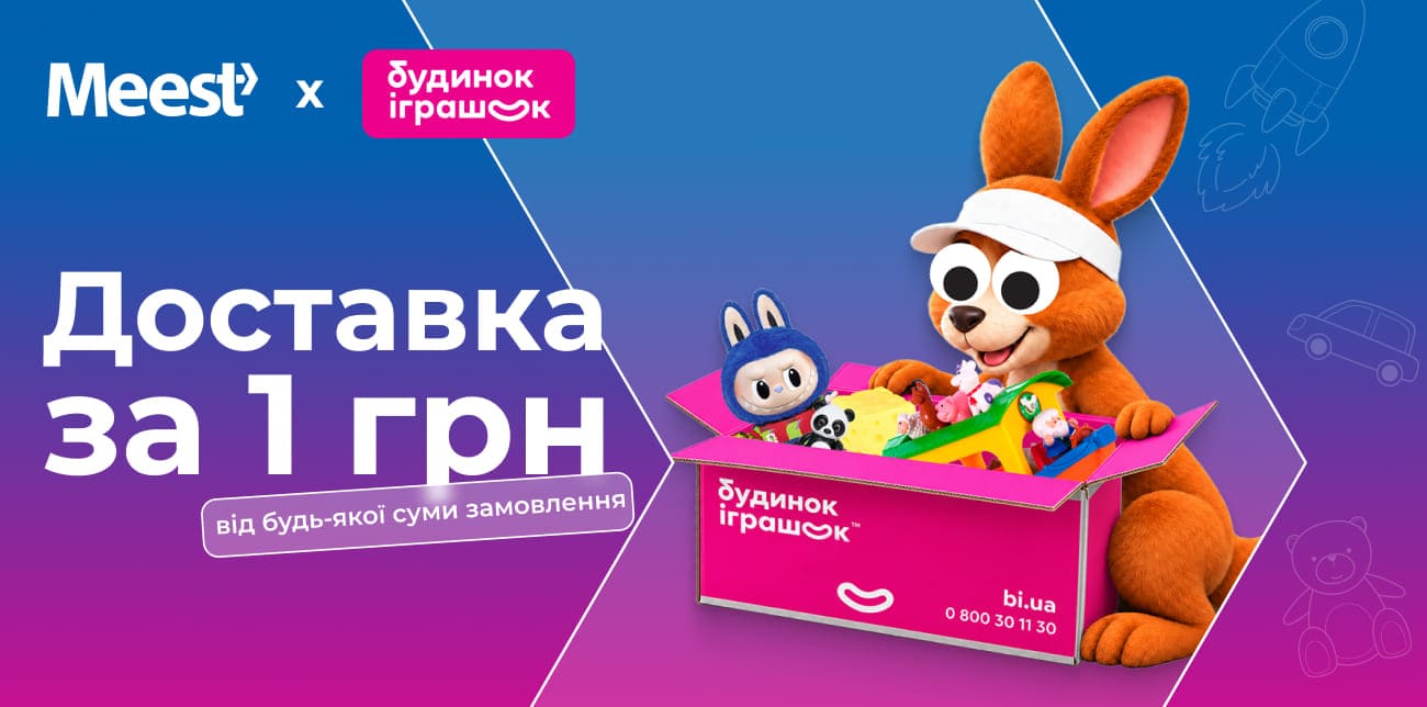 ПОДБАЙ ПРО ПОДАРУНКИ ДІТЯМ ЗАЗДАЛЕГІДЬ