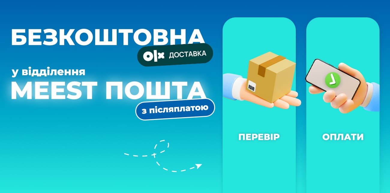 БЕЗКОШТОВНА OLX ДОСТАВКА З MEEST ПОШТА – АКЦІЮ ПРОДОВЖЕНО