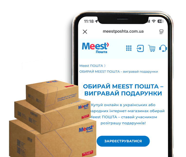 Реєстрація в розіграші Meest ПОШТА
